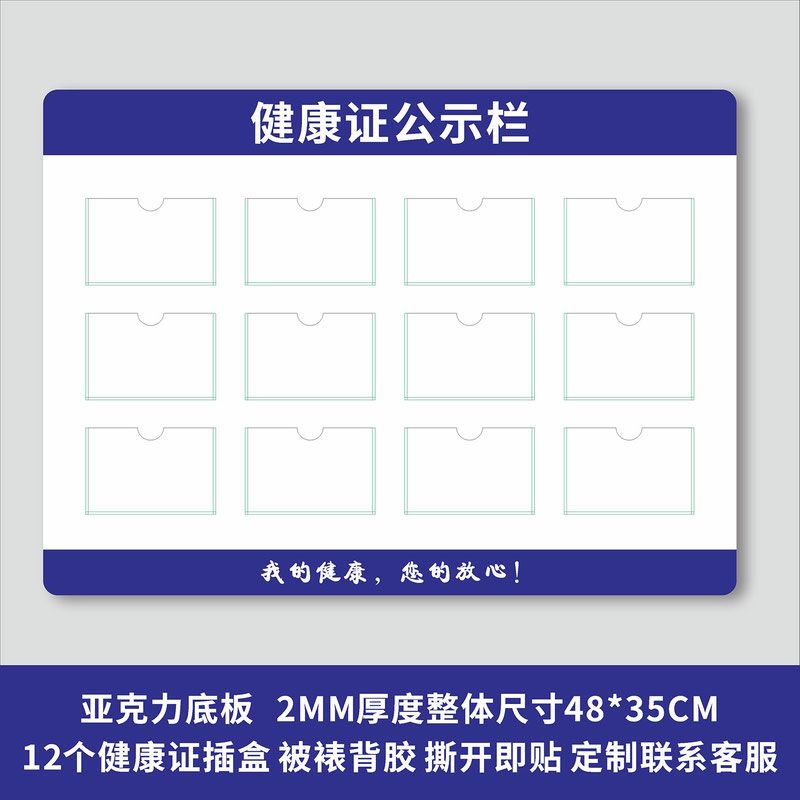 研涵食品健康证公示栏挂墙式餐饮饭店食堂亚克力展示牌