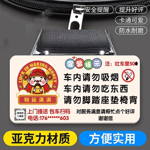 网约车提示牌滴滴网约车提示贴出租车温馨提示牌滴滴司机搞笑语录