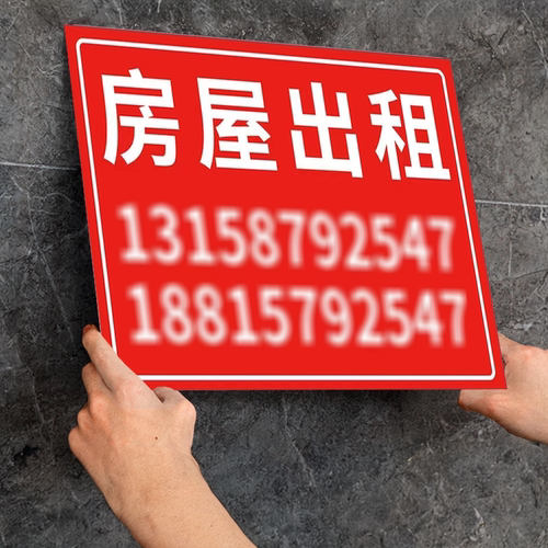 租房公寓房屋出租挂牌货车泡沫板kt板广告牌展示牌海报订做定制