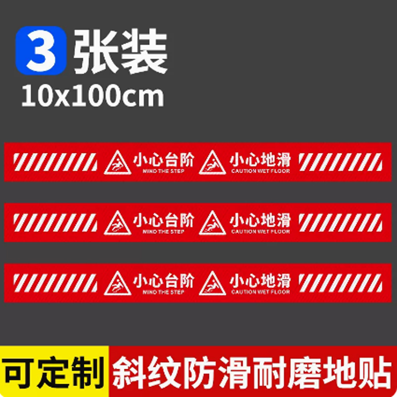 斜纹指示贴小心台阶地贴当心地滑温馨提示牌注意脚下安全楼梯