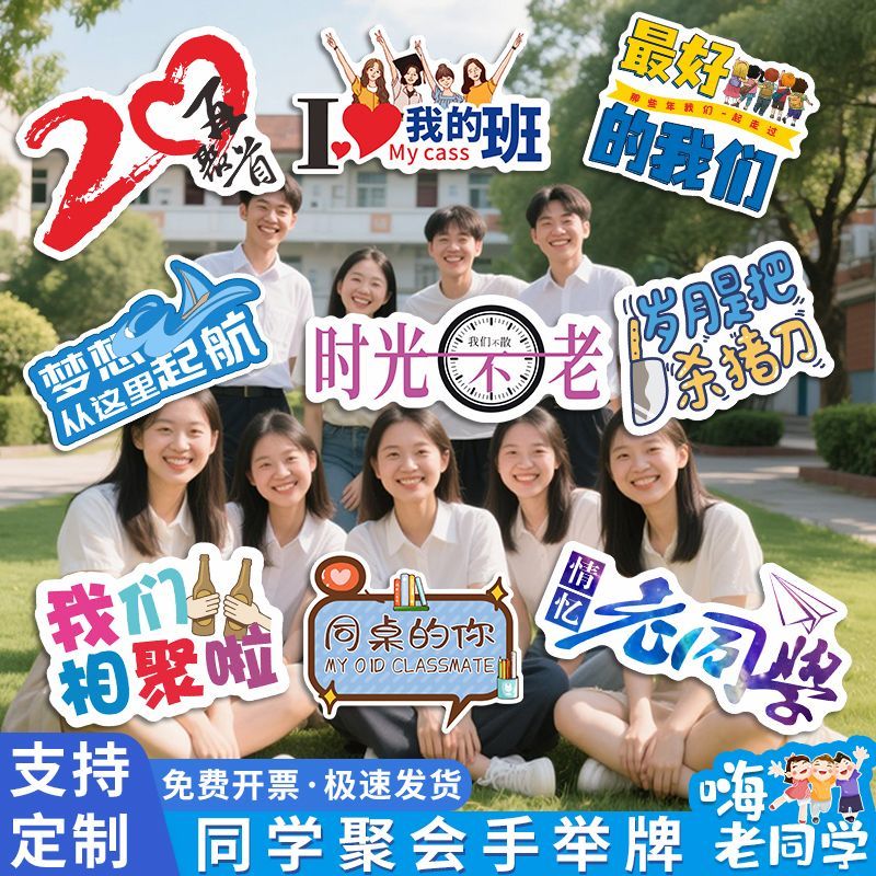 同学聚会手举牌异形KT板打卡道具装饰拍照道具活动布置手持牌定制