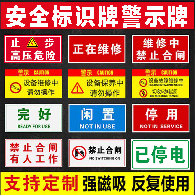 磁性设备状态标识牌正在维修禁止分闸工厂车间设备状态安全警示牌