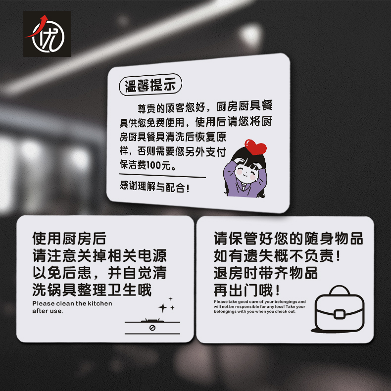 民宿请保管好随身物品退房时带齐物品再出门标识牌厨房卫生提示贴