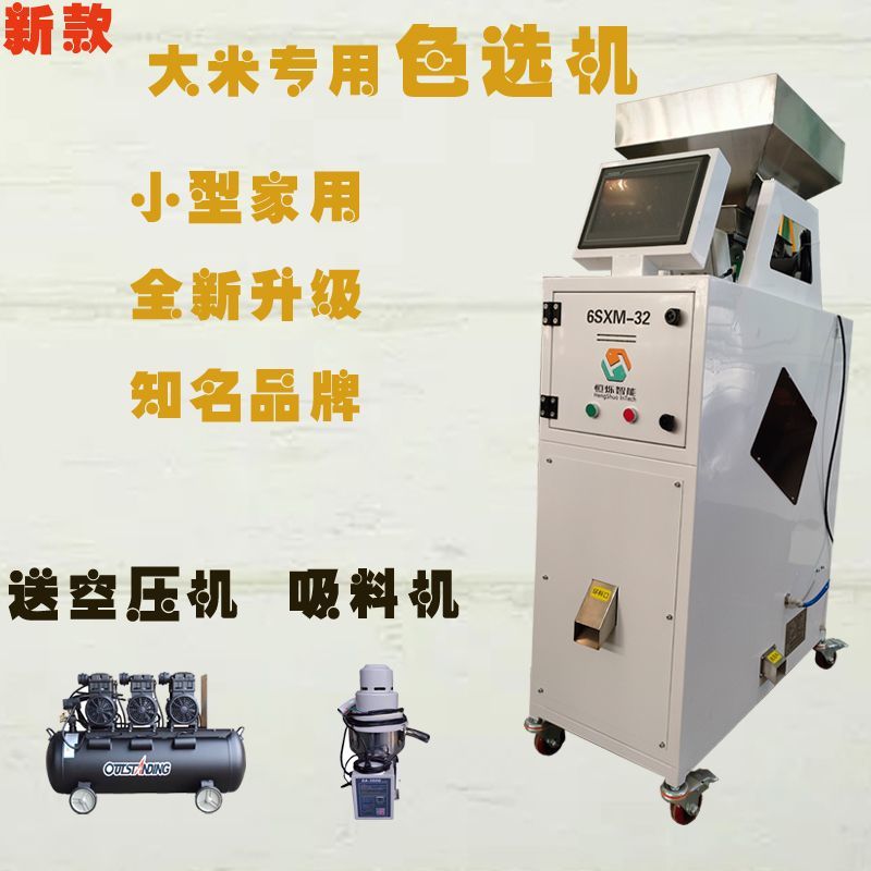 色选机大米专用家店小区