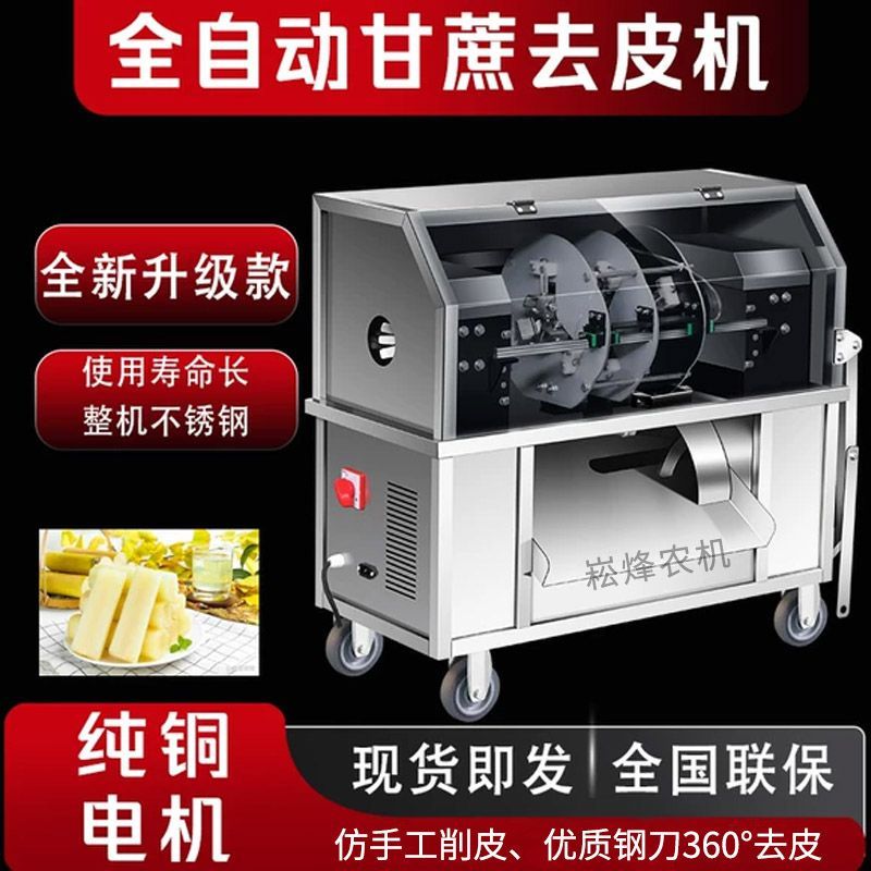 新款甘蔗削皮机全自动甘蔗刮皮机削皮机商用仿手工电动甘蔗去工厂