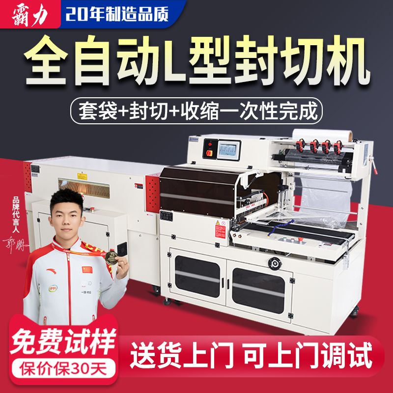 霸力全自动封切机热收缩膜包装机袖口式打包机pe套袋套膜机包工厂