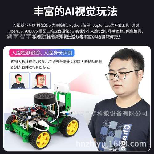 树莓派5 AI视觉智能小车 AI视觉识别、目标追踪 YOLOV5 MediaPipe