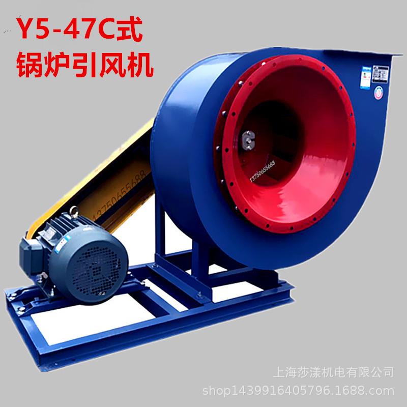 Y5-47C型耐高温锅炉引风机5C5.5kw7.5kw炉窑除尘离心排尘排烟风机