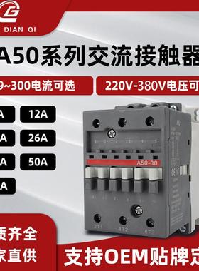 直发A系列交流接触器A50A63A75-30-11220V380V接触器