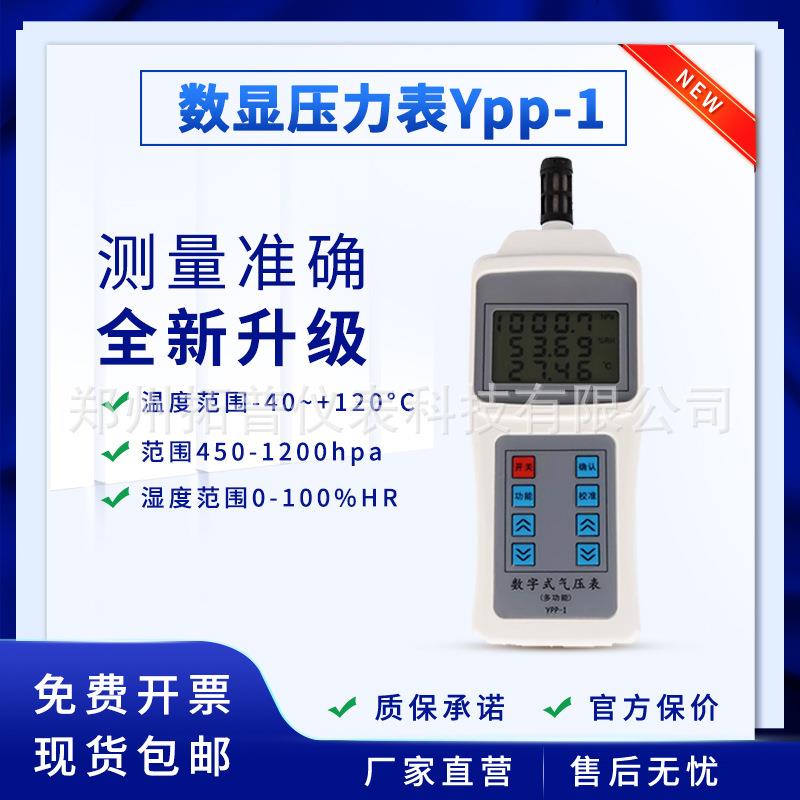 气压三合一包检数字式气压表YPP-1手持式数显式大气压力计温湿度