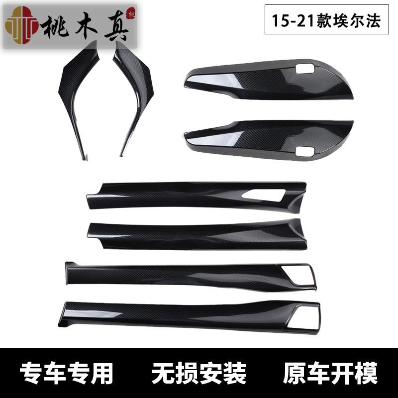 适用于15-21款阿尔法威尔法车门防踢板碳纤维装饰改装贴片防踢垫
