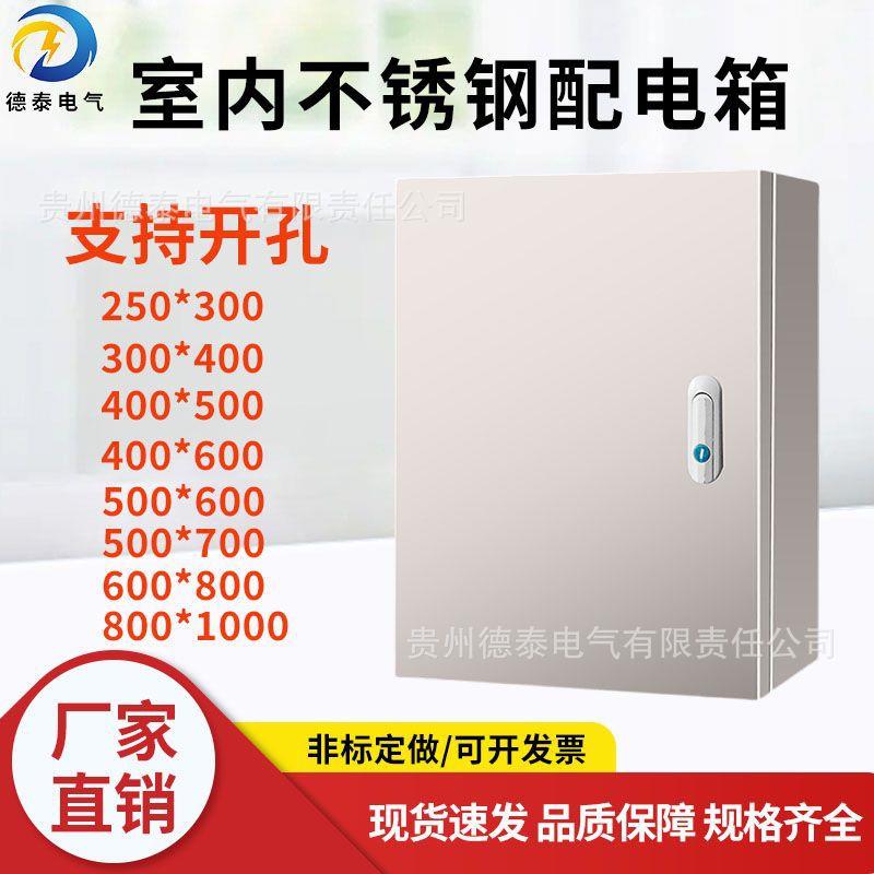 室内201不锈钢明装配电箱防腐防锈防水加厚外壳工厂用挂墙柜体