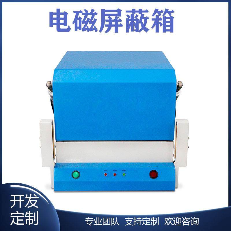 电磁屏蔽箱RF屏蔽箱隔声箱SD3943-B工厂现货