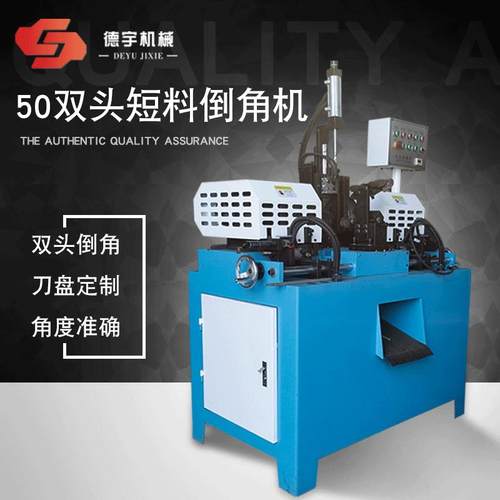 50双头短料倒角机不锈钢管棒圆管铁管坡口机全自动上料圆弧倒角机