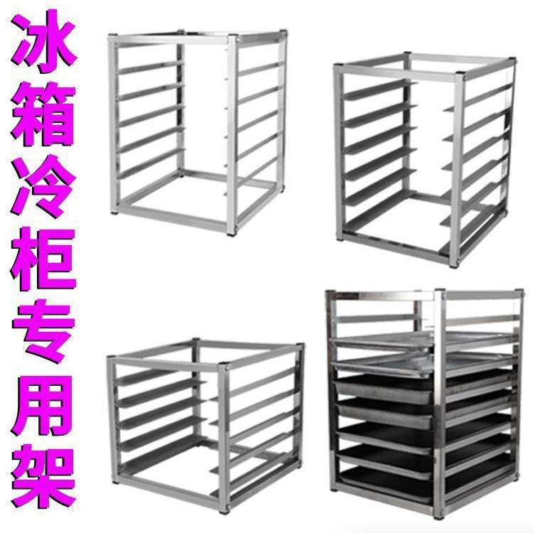 不锈钢烤盘架子多层商用冰箱内部置物架面包隔层架冷冻冰柜托盘架