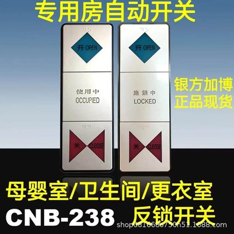 CNB加博自动门感应门专用房自动开关残疾人卫生间洗手间反锁M-238
