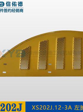 徐工压路机XS202j222J挡泥板护网226800232左右护板原厂配件