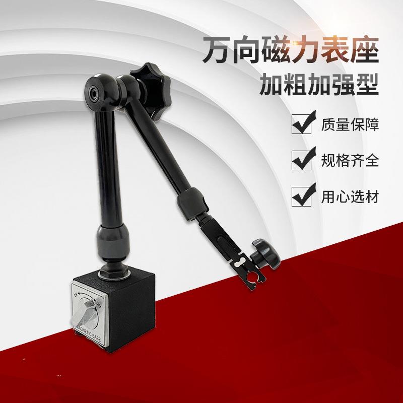 百分表磁力磁性表座校表支架万向象表磁力杠杆加长表座诺*佳款