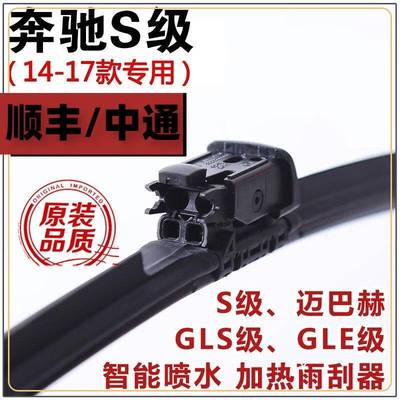 适用奔驰S级雨刮器S350LS450LS500L原装雨刷器奔驰S320LS560雨