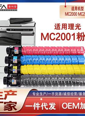 适用理光MC2001ew粉盒MC2000复合机墨盒MC2501碳粉G3020CGS3021C