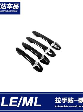 适用于奔驰GLE400GLS450MLGLK300gl350拉手改装车门把手装饰贴