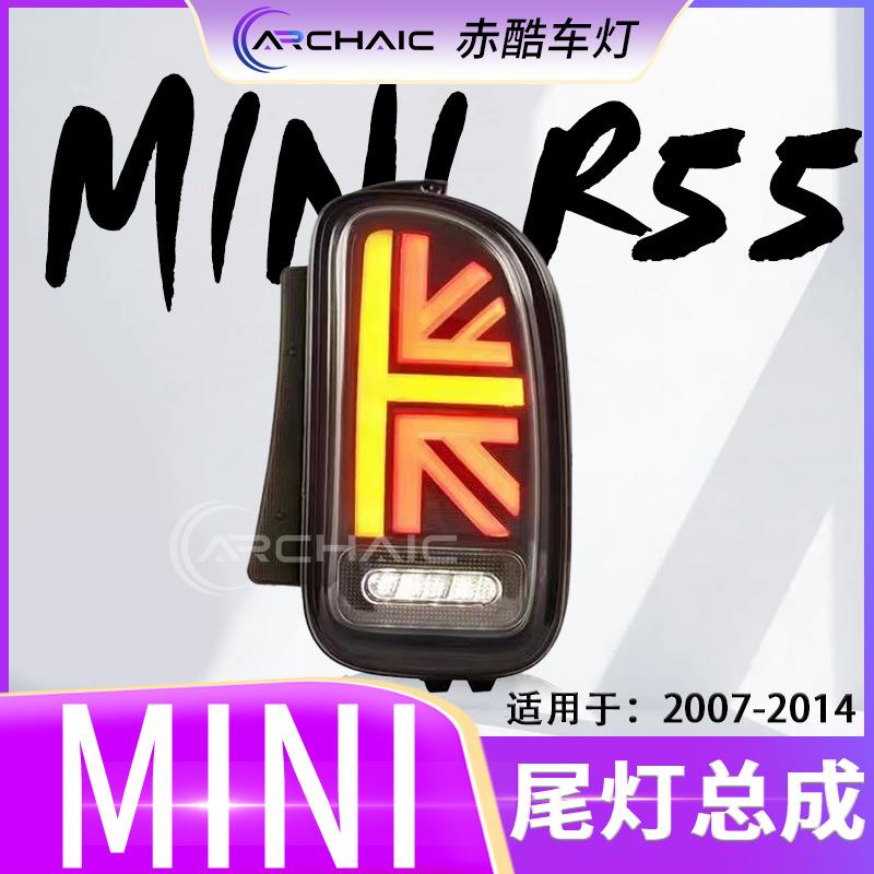 适用于07-14款宝马迷你miniR55LED尾灯总成改装配件赤酷车灯