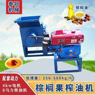 小型棕榈果螺旋榨油机柴油机带食用棕榈油压榨机电动棕榈仁压油机