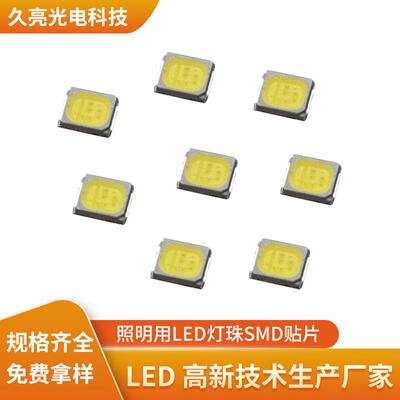 照明用LED灯珠SMD贴片LED灯片CRI90显指高亮2835自然白光LED灯珠