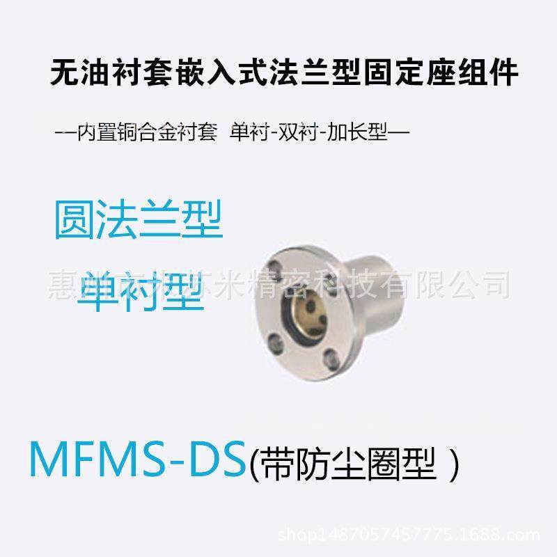 无油衬套标准法兰型固定座组件MFMS-DS25/30代替米苏米ISUMI,纺织面料/辅料/配套,纺织机械配件,淘宝优惠券,粉丝福利购,淘宝优惠卷