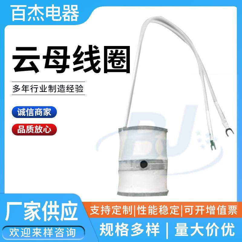 云母线圈高温云母电磁感加热应线圈高温线圈舞台喷火机感应线圈,纺织面料/辅料/配套,纺织机械配件,淘宝优惠券,粉丝福利购,淘宝优惠卷