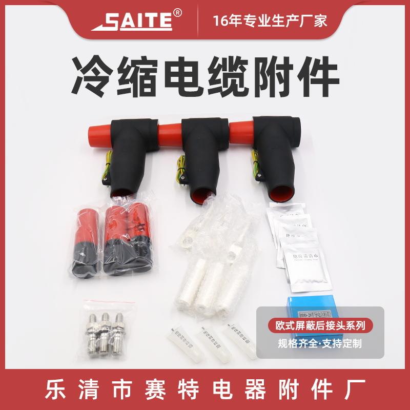 欧式屏蔽后接头T型欧式后插头分支箱分接箱后接头高压电缆附件