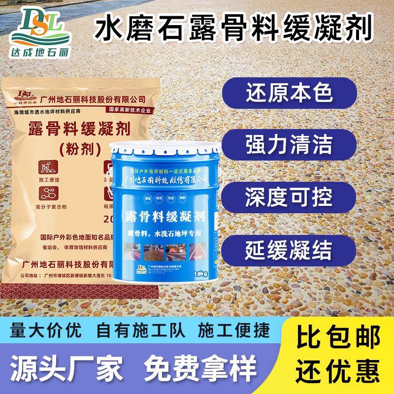 c25彩色露骨料透水混凝土路面专用缓凝剂水洗石地坪施工材料