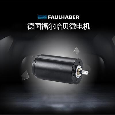德国进口FAULHABER直流马达3257G024CR2716电调枪电机/马达