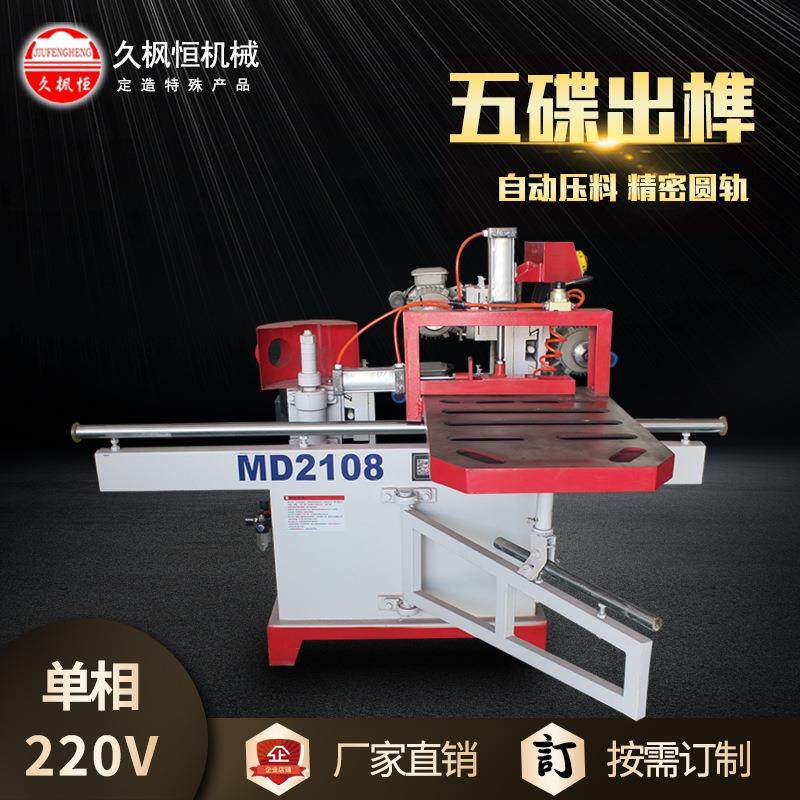 广东单相220V五碟开榫木工机械五碟锯家具实木气动压料出榫机,纺织面料/辅料/配套,纺织机械配件,淘宝优惠券,粉丝福利购,淘宝优惠卷