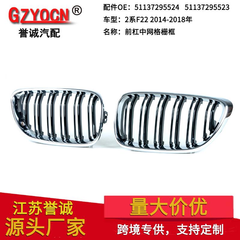 适用于14-18年宝马2系F22F23中网改装电镀外框亮黑双线中网