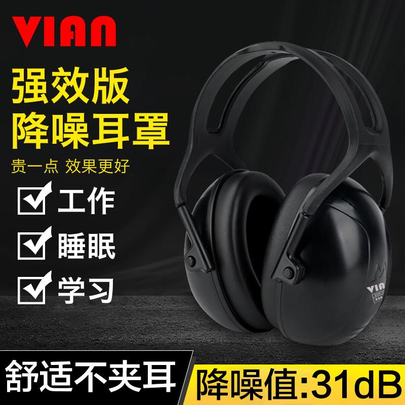 VIANX4Apro隔音耳罩睡眠防降噪音宿舍工厂专业降噪神器学习耳罩
