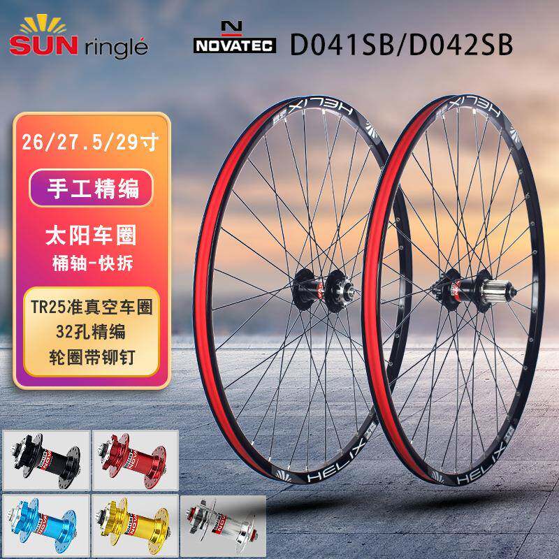 太阳车圈久裕D041/D042花鼓不锈钢辐条26/27.5/29寸钢塔基轮组