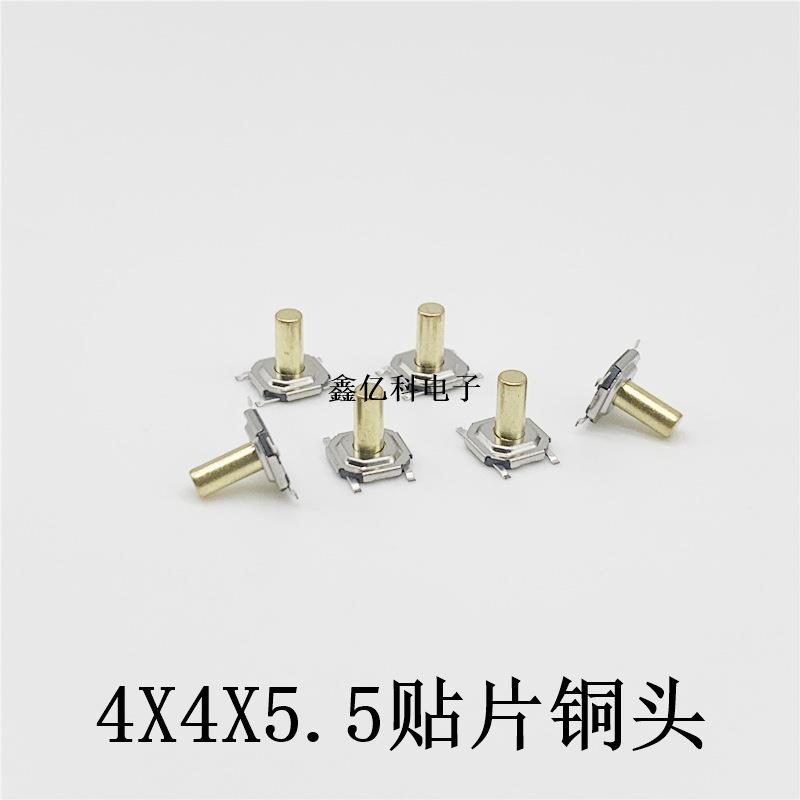 4*4*5.5铜头4脚贴片轻触按键开关5.2X5.2X5.5MM四脚铜键耐高温