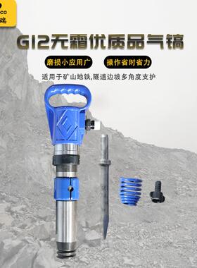 G12风镐防爆防冻破碎风镐G12A气动风镐手持式风镐现货