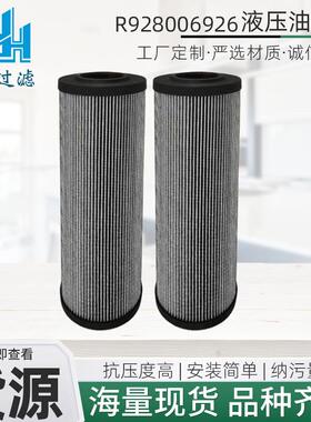 供应高低压回油滤芯风电齿轮箱液压滤芯R928006926液压油滤芯