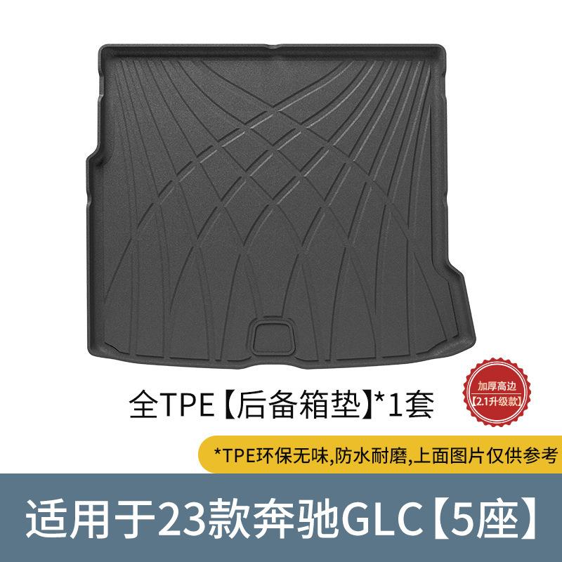 适用于奔驰G500/G63/G350/GLC/C260L汽车后备箱垫全TPE座椅靠背垫
