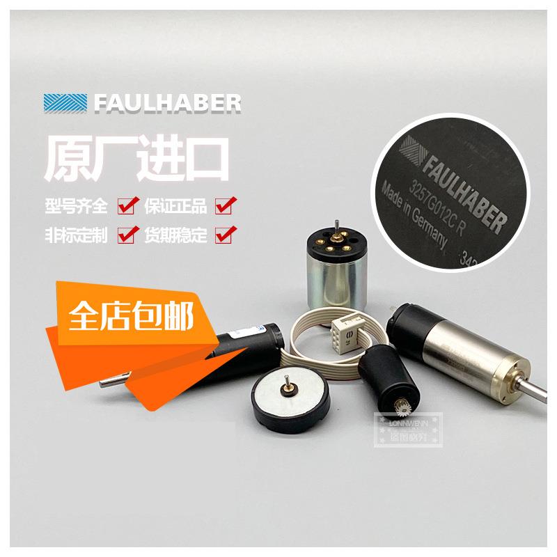 3863A024CR3257G024CR直流有刷微型空心杯冯哈伯FAULHABER电机