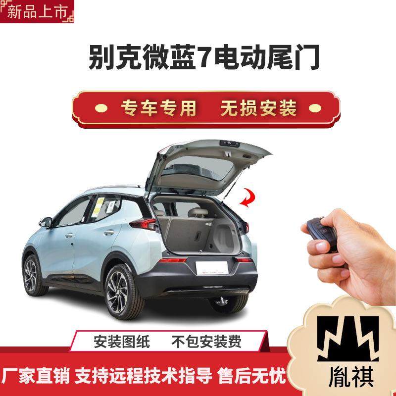 胤祺适用别克微蓝7电动尾门改装带一脚踢汽车用品直销无损a装,纺织面料/辅料/配套,纺织机械配件,淘宝优惠券,粉丝福利购,淘宝优惠卷