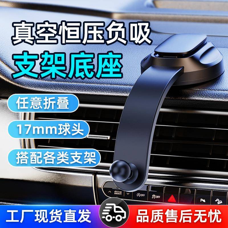 车载支架底座17mm通用所有车型配件新款车用汽车导航吸盘支架底座