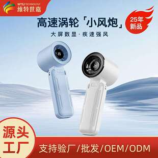 维特世嘉25年新品小风炮高速手持小风扇便携式迷你涡轮超高速大风