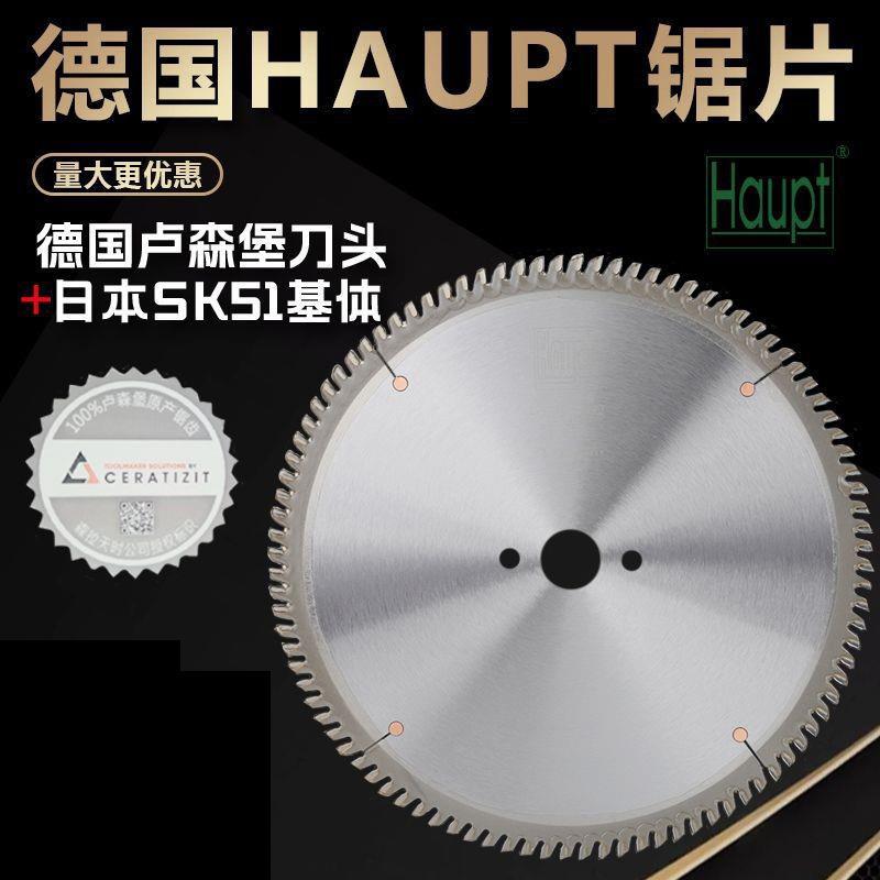 德国金丰利HAUPT切木锯片实木精切锯片木工电子锯锯片推台锯锯片