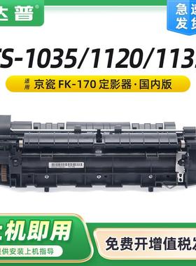 适用京瓷FS-1035定影器FS-11351120DNFS-1320DN1370DN定影组件