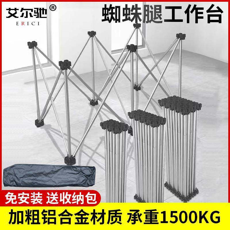 蜘蛛腿工作台木工伸缩操作台铝合金多功能支架可折叠瓷砖支撑架子