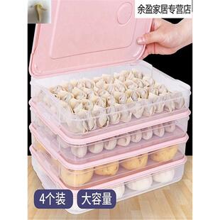 家用饺子盒冰箱保鲜专用收纳盒姣子多层冷冻大容量合大号馄饨托盘