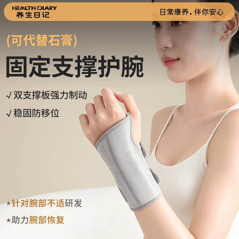养生日记腕关节固定支具YSF14-2C